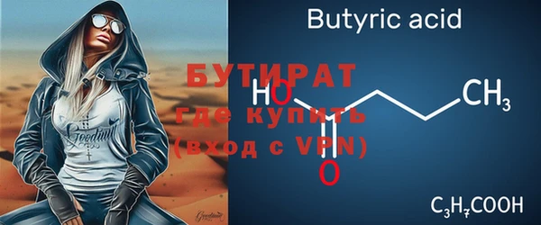 бутират Белокуриха